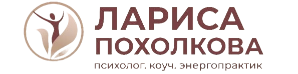 лариса похолкова